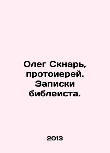 Oleg Sknar, protoierey. Zapiski bibleista./Oleg Sknari, Archpriest. Notes from the Bible. In Russian (ask us if in doubt) - landofmagazines.com