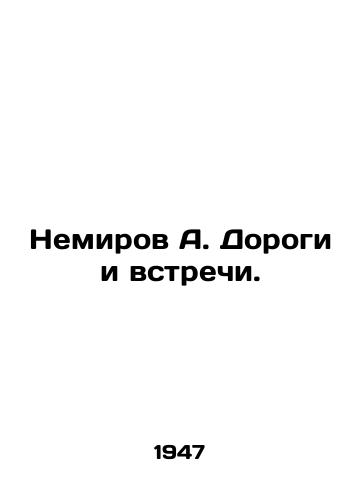 Nemirov A. Dorogi i vstrechi./Nemirov A. Roads and Meetings. In Russian (ask us if in doubt) - landofmagazines.com