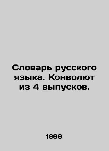 Slovar russkogo yazyka. Konvolyut iz 4 vypuskov./Dictionary of Russian Language. A 4-Issue Convolutee. In Russian (ask us if in doubt) - landofmagazines.com