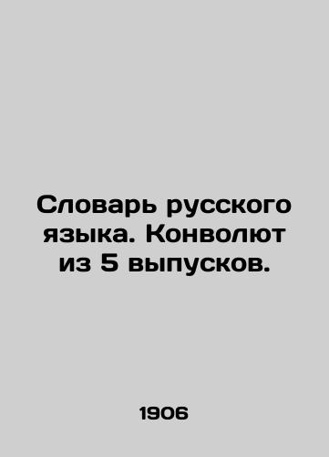 Slovar russkogo yazyka. Konvolyut iz 5 vypuskov./Dictionary of the Russian Language. Convolutee from 5 issues. In Russian (ask us if in doubt) - landofmagazines.com