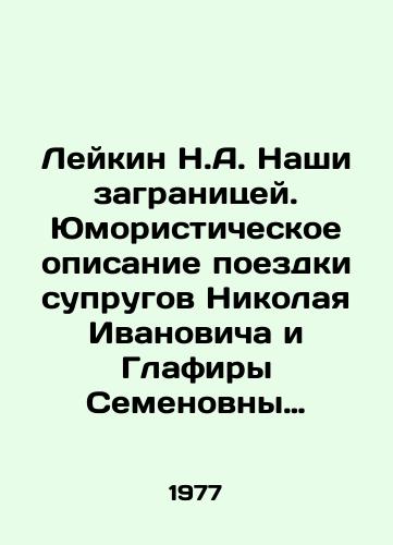 Leykin N.A. Nashi zagranitsey. Yumoristicheskoe opisanie poezdki suprugov Nikolaya Ivanovicha i Glafiry Semenovny Ivanovykh v Parizh i obratno./Leykin N.A. Our Abroad. Humorous description of the trip of Nikolai Ivanovich and Glafira Semyonovna Ivanovs spouses to Paris and back. In Russian (ask us if in doubt). - landofmagazines.com