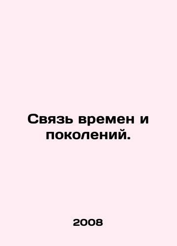 Svyaz vremen i pokoleniy./Connecting Times and Generations. In Russian (ask us if in doubt) - landofmagazines.com