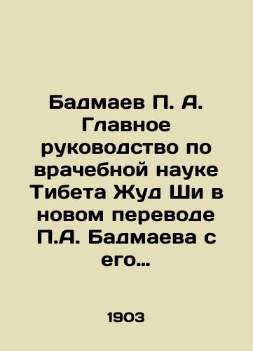 Badmaev P. A. Glavnoe rukovodstvo po vrachebnoy nauke Tibeta Zhud Shi v novom perevode P.A. Badmaeva s ego vvedeniem, razyasnyayushchim osnovy tibetskoy vrachebnoy nauki./Badmaev P.A. General Guide to Medical Science in Tibet Jude Shi in a new translation by P.A. Badmaev, with its introduction explaining the fundamentals of Tibetan medical science. In Russian (ask us if in doubt). - landofmagazines.com