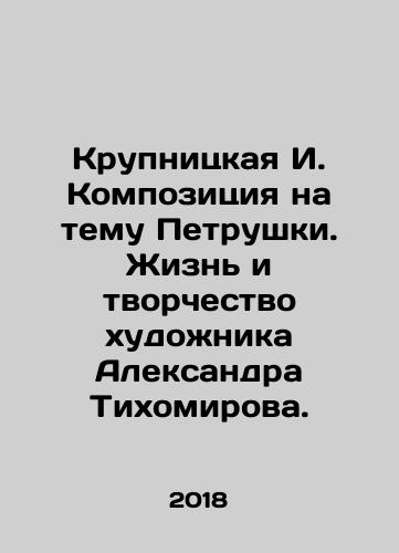 Krupnitskaya I. Kompozitsiya na temu Petrushki. Zhizn i tvorchestvo khudozhnika Aleksandra Tikhomirova./Krupnitskaya I. Composition on Petrushka. The Life and Creativity of the Artist Alexander Tikhomirov. In Russian (ask us if in doubt) - landofmagazines.com