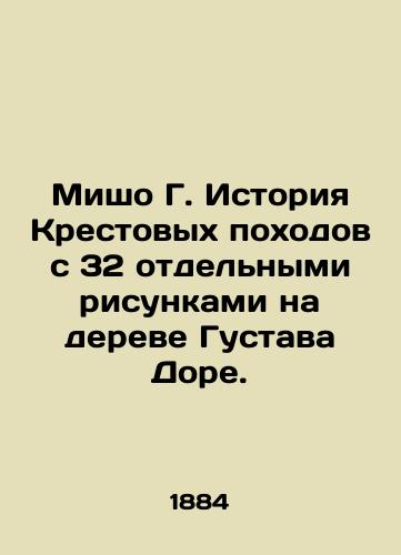 Misho G. Istoriya Krestovykh pokhodov s 32 otdelnymi risunkami na dereve Gustava Dore./Michaud G. History of the Crusades with 32 separate drawings on the tree of Gustav Doré. In Russian (ask us if in doubt). - landofmagazines.com