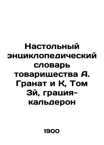 Nastolnyy entsiklopedicheskiy slovar tovarishchestva A. Granat i K, Tom 3y, gratsiya-kalderon/A. Pomegranate & K Association Desktop Encyclopedic Dictionary, Volume 3, Grace-Calderón In Russian (ask us if in doubt) - landofmagazines.com