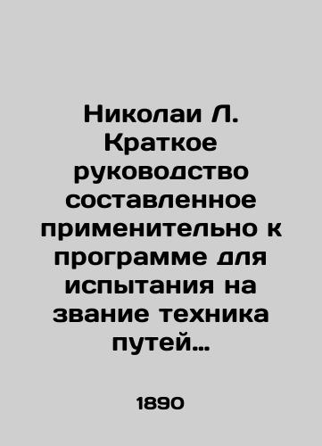 Nikolai L. Kratkoe rukovodstvo sostavlennoe primenitelno k programme dlya ispytaniya na zvanie tekhnika putey soobshcheniya Vyp. II. S prilozheniem atlasa v 69 listov chertezhey./Nikolai L. Brief Guide to the Testing Program for the title of Track Technician Vol. II. Attached with an atlas of 69 sheets of drawings. In Russian (ask us if in doubt). - landofmagazines.com