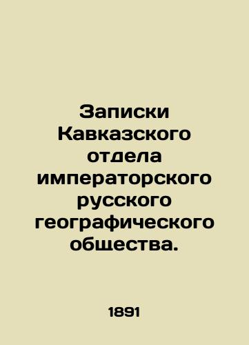 Zapiski Kavkazskogo otdela imperatorskogo russkogo geograficheskogo obshchestva./Notes from the Caucasus Department of the Imperial Russian Geographical Society. In Russian (ask us if in doubt) - landofmagazines.com