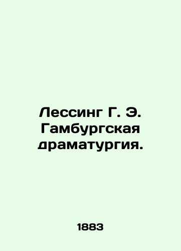 Lessing G. E. Gamburgskaya dramaturgiya./Lessing G. E. Hamburg Drama. In Russian (ask us if in doubt) - landofmagazines.com