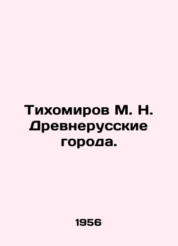 Tikhomirov M. N. Drevnerusskie goroda./Tikhomirov M. N. Ancient Russian cities. In Russian (ask us if in doubt) - landofmagazines.com
