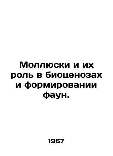 Mollyuski i ikh rol v biotsenozakh i formirovanii faun./Molluscs and their role in biocenoses and fauna formation. In Russian (ask us if in doubt) - landofmagazines.com