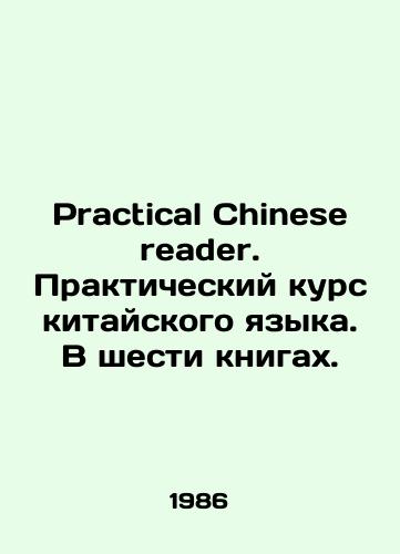 Practical Chinese reader. Prakticheskiy kurs kitayskogo yazyka. V shesti knigakh./Practical Chinese reader. Practical Chinese course. In six books. In Russian (ask us if in doubt). - landofmagazines.com
