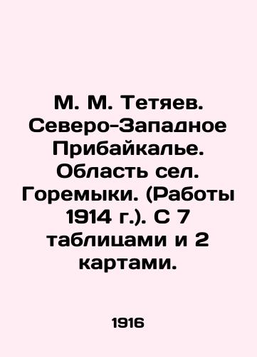 M. M. Tetyaev. Severo-Zapadnoe Pribaykale. Oblast sel. Goremyki. (Raboty 1914 g.). S 7 tablitsami i 2 kartami./M. M. Tetyaev. North-West Baikal. Region of villages. Goremyki. (Works 1914). With 7 tables and 2 maps. In Russian (ask us if in doubt). - landofmagazines.com