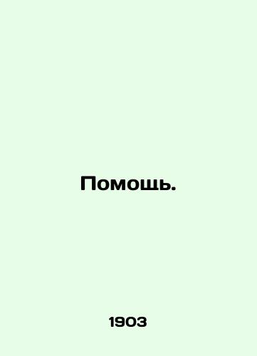 Pomoshch./Help. In Russian (ask us if in doubt) - landofmagazines.com