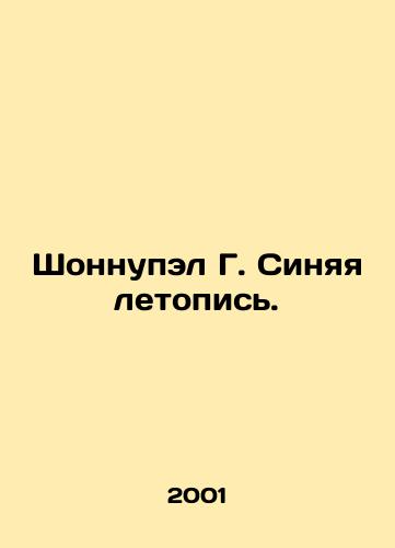 Shonnupel G. Sinyaya letopis./Shonnupel G. Blue Chronicle. In Russian (ask us if in doubt) - landofmagazines.com