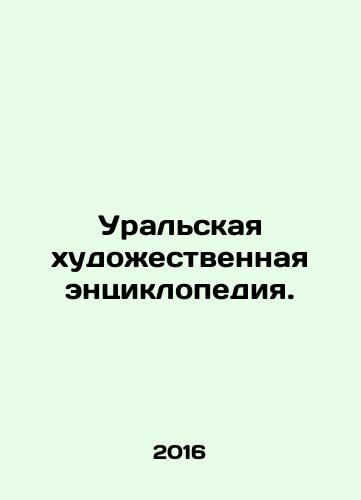 Uralskaya khudozhestvennaya entsiklopediya./Ural Art Encyclopedia. In Russian (ask us if in doubt) - landofmagazines.com