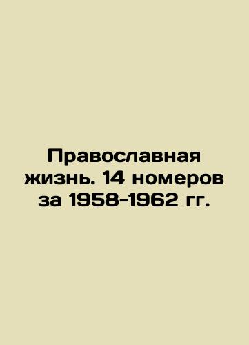 Pravoslavnaya zhizn. 14 nomerov za 1958-1962 gg./Orthodox life. 14 issues for 1958-1962 In Russian (ask us if in doubt). - landofmagazines.com