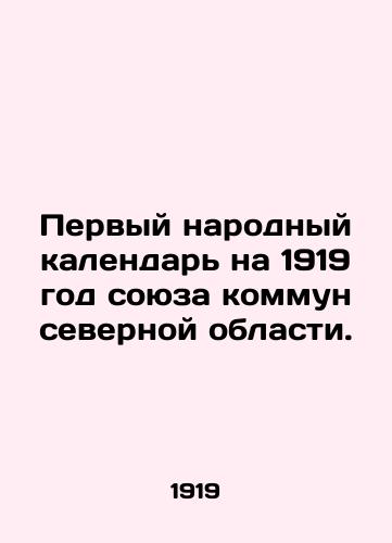 Pervyy narodnyy kalendar na 1919 god soyuza kommun severnoy oblasti./The First Peoples Calendar for 1919 of the Union of Communes of the Northern Region. In Russian (ask us if in doubt). - landofmagazines.com