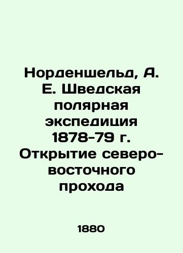 Nordensheld, A.E. Shvedskaya polyarnaya ekspeditsiya 1878-79 g. Otkrytie severo-vostochnogo prokhoda/Nordenskjold, A.E. Swedish Polar Expedition 1878-79 Opening of the Northeast Passag In Russian (ask us if in doubt). - landofmagazines.com