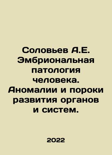 Solovev A.E. Embrionalnaya patologiya cheloveka. Anomalii i poroki razvitiya organov i sistem./Soloviev A.E. Human embryonic pathology. Abnormalities and defects in the development of organs and systems. In Russian (ask us if in doubt) - landofmagazines.com