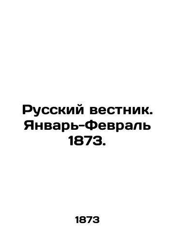 Russkiy vestnik. Yanvar-Fevral 1873./Russian Vestnik. January-February 1873. In Russian (ask us if in doubt) - landofmagazines.com