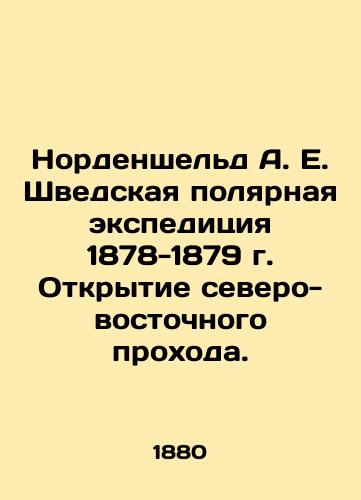 Nordensheld A. E. Shvedskaya polyarnaya ekspeditsiya 1878-1879 g. Otkrytie severo-vostochnogo prokhoda./Nordenskjöld A. E. Swedish Polar Expedition 1878-1879. Opening of the Northeast Passage. In Russian (ask us if in doubt). - landofmagazines.com