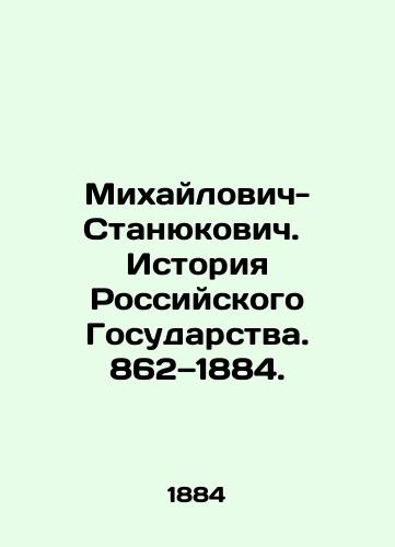 Mikhaylovich-Stanyukovich.  Istoriya Rossiyskogo Gosudarstva. 862 1884./Mikhailovich-Stanyukovich. History of the Russian State. 862-1884. In Russian (ask us if in doubt) - landofmagazines.com