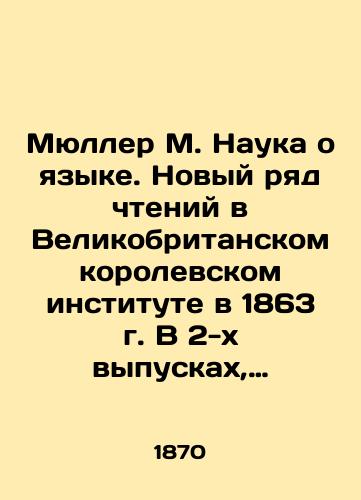 Myuller M. Nauka o yazyke. Novyy ryad chteniy v Velikobritanskom korolevskom institute v 1863 g. V 2-kh vypuskakh, v dvukh perepletakh./Müller M. The Science of Language. A new series of readings at the Royal United Kingdom Institute in 1863. In two issues, in two bindings. In Russian (ask us if in doubt) - landofmagazines.com