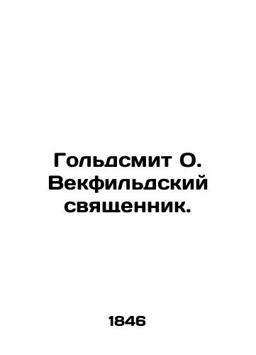 Goldsmit O. Vekfildskiy svyashchennik./Goldsmith O. Wakefield Priest. In Russian (ask us if in doubt). - landofmagazines.com