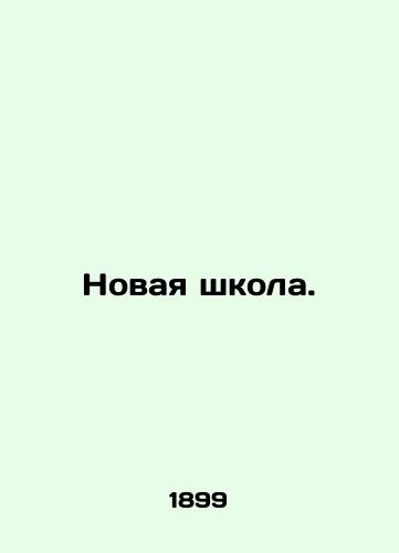 Novaya shkola./New School. In Russian (ask us if in doubt) - landofmagazines.com