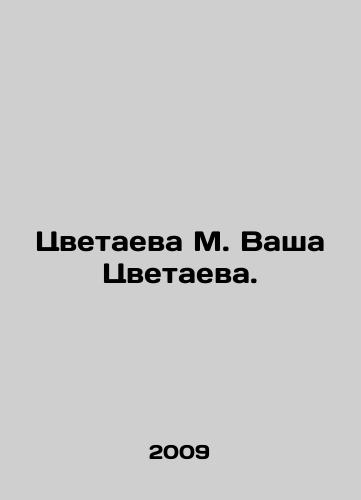 Tsvetaeva M. Vasha Tsvetaeva./Tsvetayeva M. Vasha Tsvetayeva. In Russian (ask us if in doubt) - landofmagazines.com