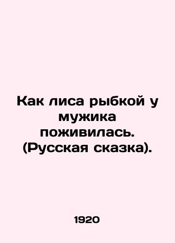 Kak lisa rybkoy u muzhika pozhivilas. (Russkaya skazka)./A man ate a fish like a fox. (Russian fairy tale). In Russian (ask us if in doubt) - landofmagazines.com