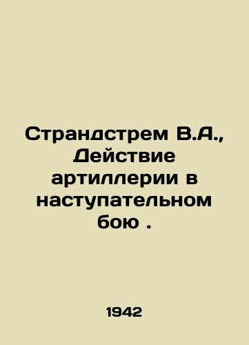 Strandstrem V.A., Deystvie artillerii v nastupatel'nom boyu./V.A. Strandstrom, Action of Artillery in Offensive Battle. In Russian (ask us if in doubt). - landofmagazines.com