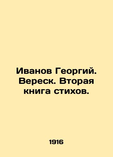 Ivanov Georgiy. Veresk. Vtoraya kniga stikhov./Ivanov Georgy. Heather. The Second Book of Poems. In Russian (ask us if in doubt) - landofmagazines.com