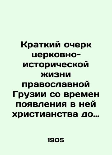 Kratkiy ocherk tserkovno-istoricheskoy zhizni pravoslavnoy Gruzii so vremen poyavleniya v ney khristianstva do vstupleniya ee v poddanstvo Rossii./Brief sketch of the ecclesiastical and historical life of Orthodox Georgia from the time of the emergence of Christianity in it until its accession to Russian citizenship. In Russian (ask us if in doubt) - landofmagazines.com