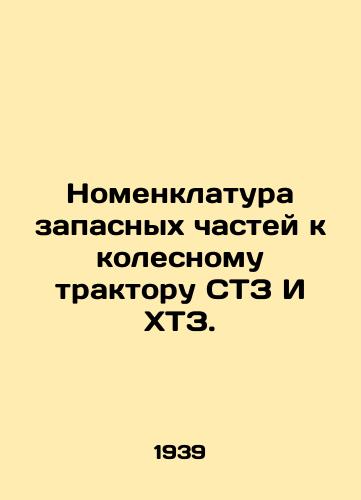 Nomenklatura zapasnykh chastey k kolesnomu traktoru STZ I KhTZ./Nomenclature of spare parts for wheeled tractors STZ and KHARTSYZSK PIPE. In Russian (ask us if in doubt) - landofmagazines.com