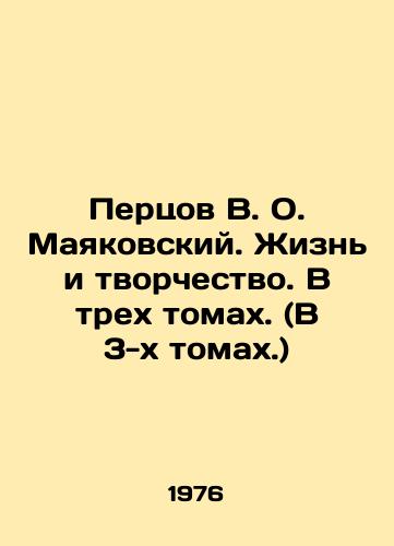 Pertsov V. O. Mayakovskiy. Zhizn i tvorchestvo. V trekh tomakh. (V 3-kh tomakh.)/Pertsov V. O. Mayakovsky. Life and Creativity. In three volumes. (In three volumes.) In Russian (ask us if in doubt) - landofmagazines.com