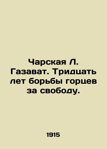 Charskaya L. Gazavat. Tridtsat let borby gortsev za svobodu./Charskaya L. Gazavat. Thirty years of the Highlanders struggle for freedom. In Russian (ask us if in doubt) - landofmagazines.com