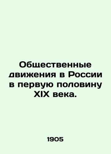 Obshchestvennye dvizheniya v Rossii v pervuyu polovinu XIX veka./Social movements in Russia in the first half of the nineteenth century. In Russian (ask us if in doubt) - landofmagazines.com