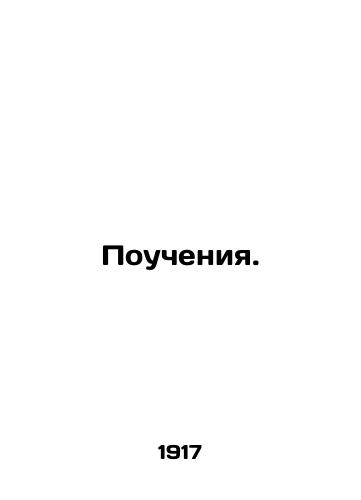 Poucheniya./Teachings. In Russian (ask us if in doubt) - landofmagazines.com