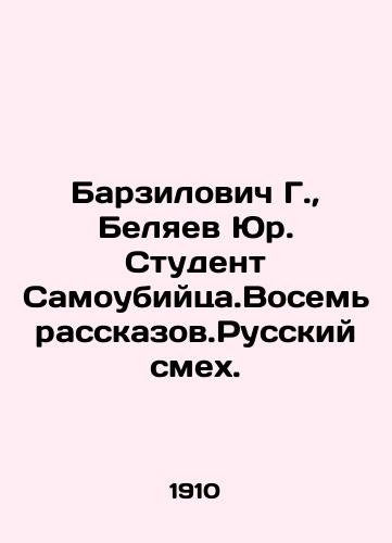 Barzilovich G., Belyaev Yur. Student Samoubiytsa.Vosem rasskazov.Russkiy smekh./G. Barzilovich, Yur. Belyaev. Student Suicide. Eight narratives. Russian Laughter. In Russian (ask us if in doubt). - landofmagazines.com