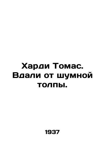 Khardi Tomas. Vdali ot shumnoy tolpy./Hardy Thomas. Away from the noisy crowd. In Russian (ask us if in doubt) - landofmagazines.com