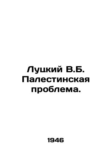 Lutskiy V.B. Palestinskaya problema./Lutsky V.B. The Palestinian Problem. In Russian (ask us if in doubt) - landofmagazines.com