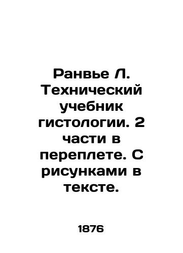 Ranve L. Tekhnicheskiy uchebnik gistologii. 2 chasti v pereplete. S risunkami v tekste./Ranvier L. Technical textbook histology. 2 parts bound. With drawings in the text. In Russian (ask us if in doubt). - landofmagazines.com