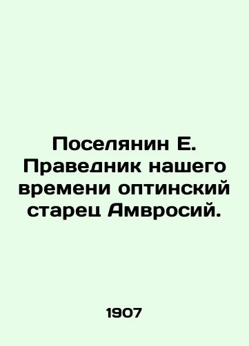 Poselyanin E. Pravednik nashego vremeni optinskiy starets Amvrosiy./Settlement E. The Righteous Man of Our Time, the Optina Elder Ambrose. In Russian (ask us if in doubt) - landofmagazines.com