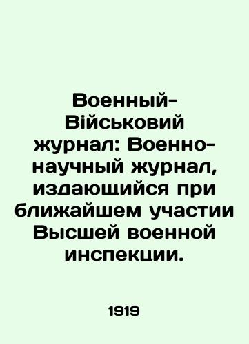 Voennyy-Viyskoviy zhurnal: Voenno-nauchnyy zhurnal, izdayushchiysya pri blizhayshem uchastii Vysshey voennoy inspektsii./Military-Vijkoviy Journal: Military Scientific Journal, published with the close involvement of the Supreme Military Inspectorate. In Russian (ask us if in doubt) - landofmagazines.com