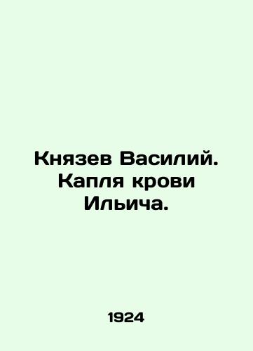 Knyazev Vasiliy. Kaplya krovi Ilicha./Prince Vasily. A drop of Ilyichs blood. In Russian (ask us if in doubt) - landofmagazines.com