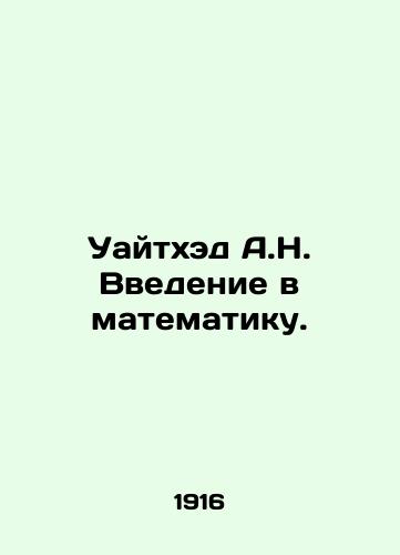 Uaytkhed A.N. Vvedenie v matematiku./A.N. Whitehead Introduction to Mathematics. In Russian (ask us if in doubt) - landofmagazines.com