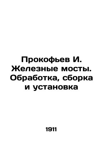 Prokofev I. Zheleznye mosty. Obrabotka, sborka i ustanovka/Prokofiev I. Iron Bridges. Processing, assembly and installation In Russian (ask us if in doubt) - landofmagazines.com