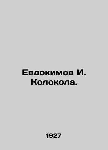 Evdokimov I. Kolokola./Yevdokimov I. Kolokola. In Russian (ask us if in doubt). - landofmagazines.com